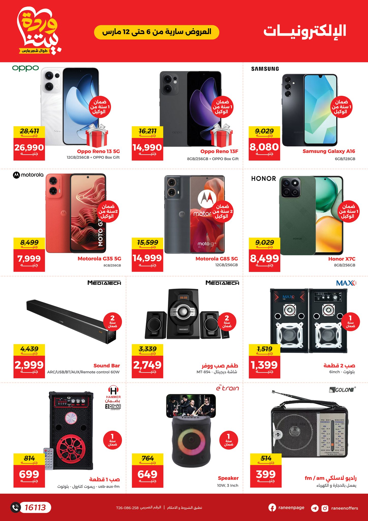 raneen offers from 6mar to 12mar 2025 عروض رنين من 6 مارس حتى 12 مارس 2025 صفحة رقم 45